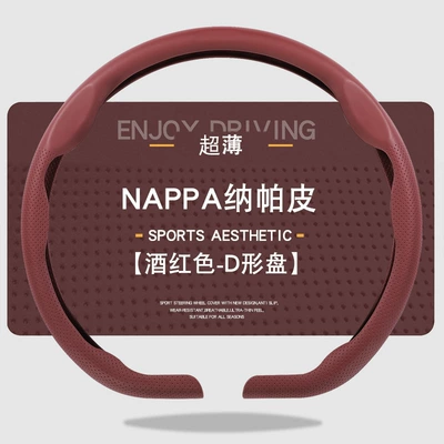 Protective Cover, Universal for All Seasons, Steering wheel cover - 8d-nappa-leather-pattern-left-and-right-perforated-grips-burgundy-d-type-38