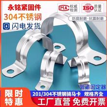 304不锈钢骑马卡u型卡扣管卡欧姆卡固定水管夹线卡201马鞍卡工厂