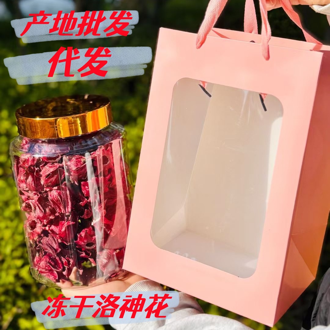 洛神花茶云南玫瑰茄整颗大朵茄冻干玫瑰茄王花青素花冠茶批发