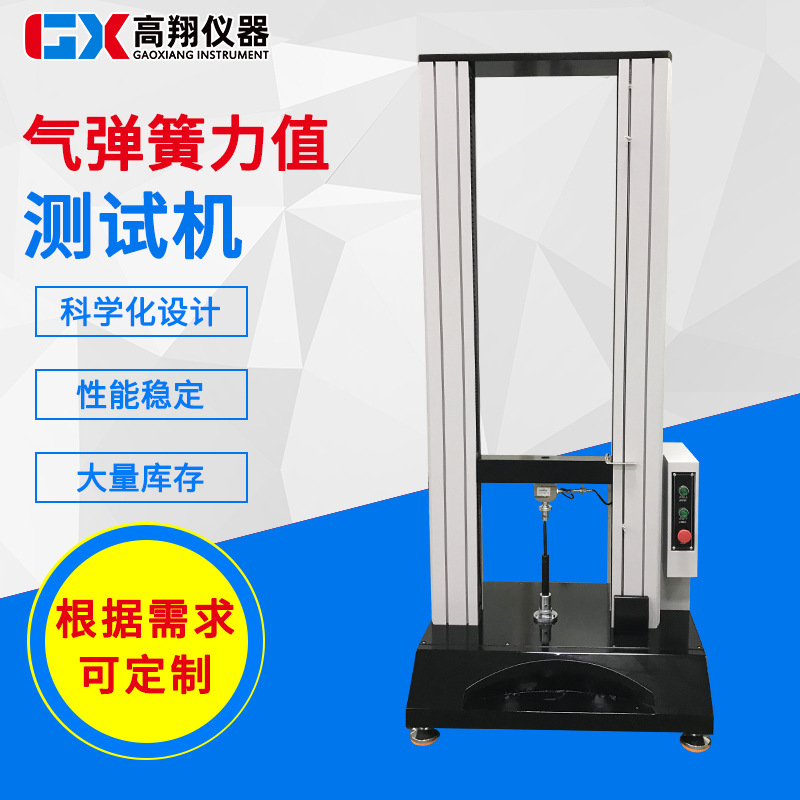 供应气弹簧疲劳测试机 拉压弹簧试验机 立式单柱拉力试验机