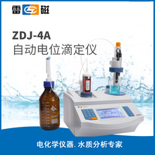 上海雷磁ZDJ-4A型自动电位滴定仪LCD显示可进行多种滴定及pH测试