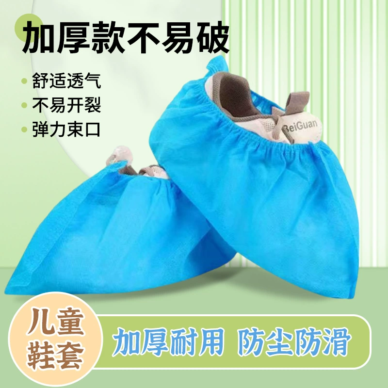 Детские нетканые бахилы одноразовые мальчики девочки в помещении противоскользящие студенты утолщенные износостойкие домашние чехлы для ног небольшого размера