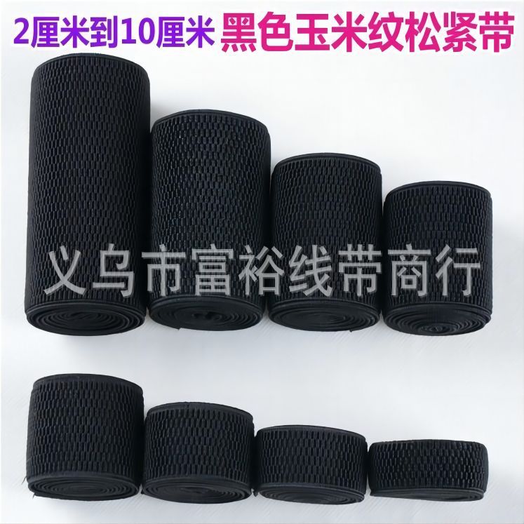 优质高弹加厚扁宽玉米纹束腰封腰松紧带 弹力腰带 车饰DIY辅料