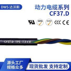 源头工厂CF37.D系列PVC动力电缆 现货批发高柔性阻燃带屏蔽电缆
