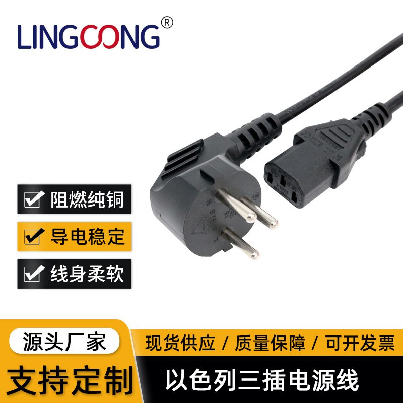以色列电源线 SII三插 以色列三插头电源线 品字尾电源线  ac线