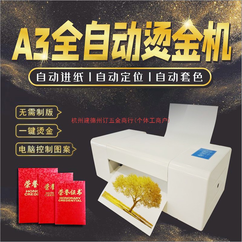 31度中小型自动数码无版数码烫金机请帖不干胶全批量纸张烫银机器