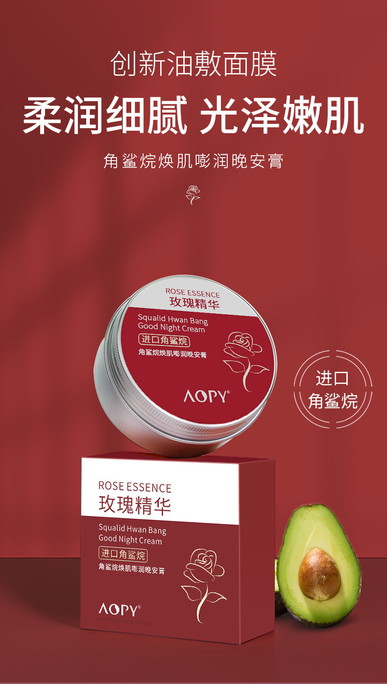 AOPY角鲨烷焕肌嘭润晚安膏_01.jpg