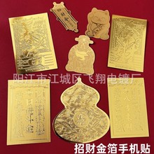 批发日进斗金招财令葫芦聚宝盆招财猫招财过年礼品金箔手机贴纸