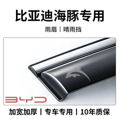 Suitable for BYD Dolphin car interior modification accessories, including sun and rain visors, window rain guards, and rain shields (Rain shield) - 2021-2023-byd-dolphin-9th-generation-rain-visor-4-piece-set-laser-3d-emblem