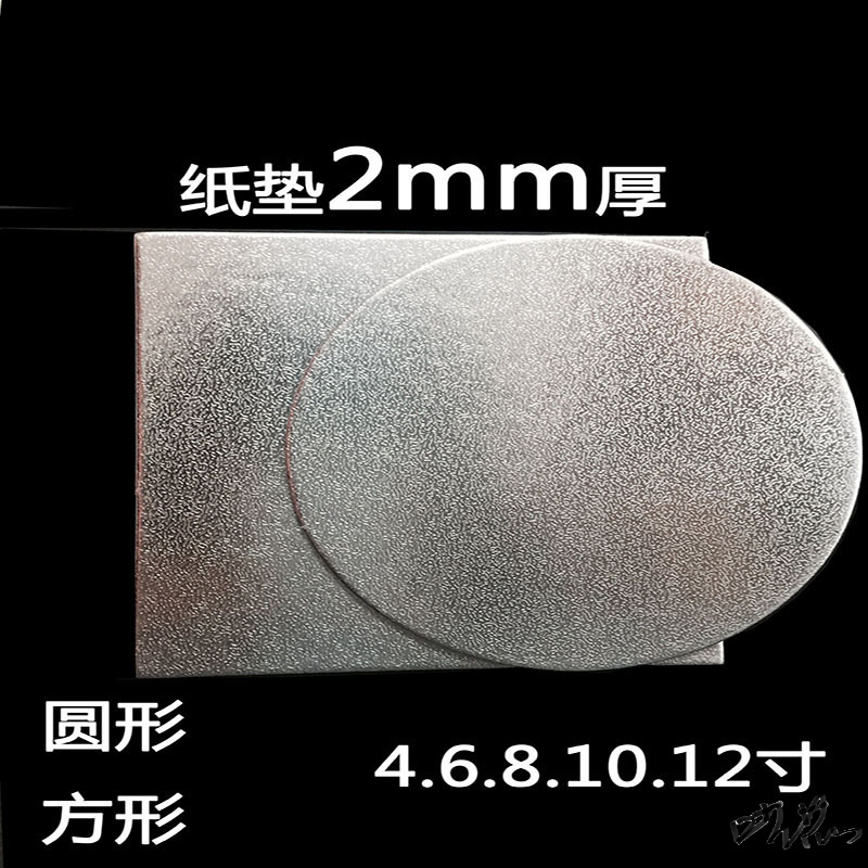 蛋糕纸托大号垫纸烘焙10圆形银色生日托底方形多层切块垫片支撑板