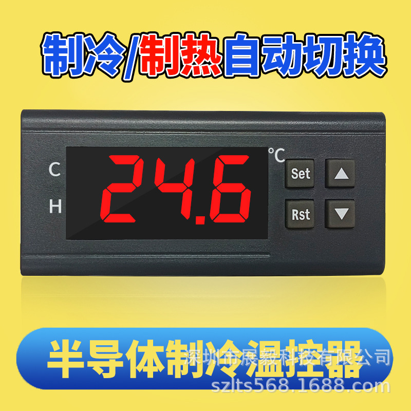 ZY-1010 semiconductor chiller temperature controller cold and warm automatic switching positive and negative control temperature controller