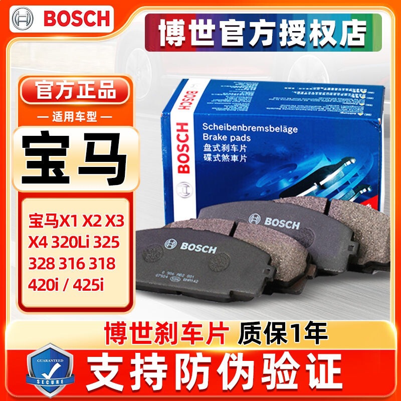 Suitable for Bosch Brake Pads for Bmw 1 Series, 2 Series, 3 Series, 4 Series, 5 Series, 6 Series, 7 Series/X1/X2/X3/X4/X5/X6