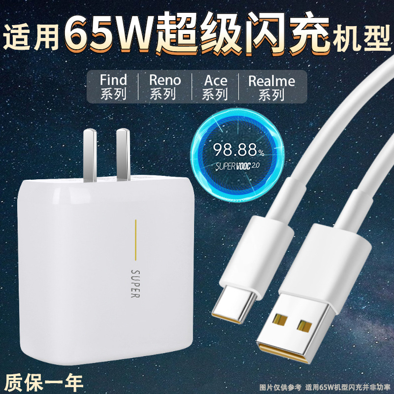 Suitable for Oppo Reno7 Charger, Reno6 Fast Charging Head, Reno5 Realme Gtx7 Charging Head/65W Data Cable