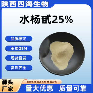 ����Ƥ��ȡ��ˮ��߰25%ˮ�ܻ��yƷԭ��138-52-3Դ�^�S�ҬF؛�ٰl