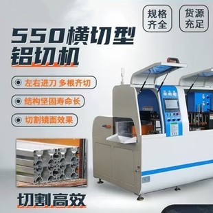 550 tailless aluminum cutting machine automatic material separation copper aluminum profile cutting machine tailless smooth mirror precision