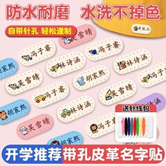 幼儿园防水皮标卡通名字贴校服刺绣宝宝衣服手缝皮革书包牌姓名贴