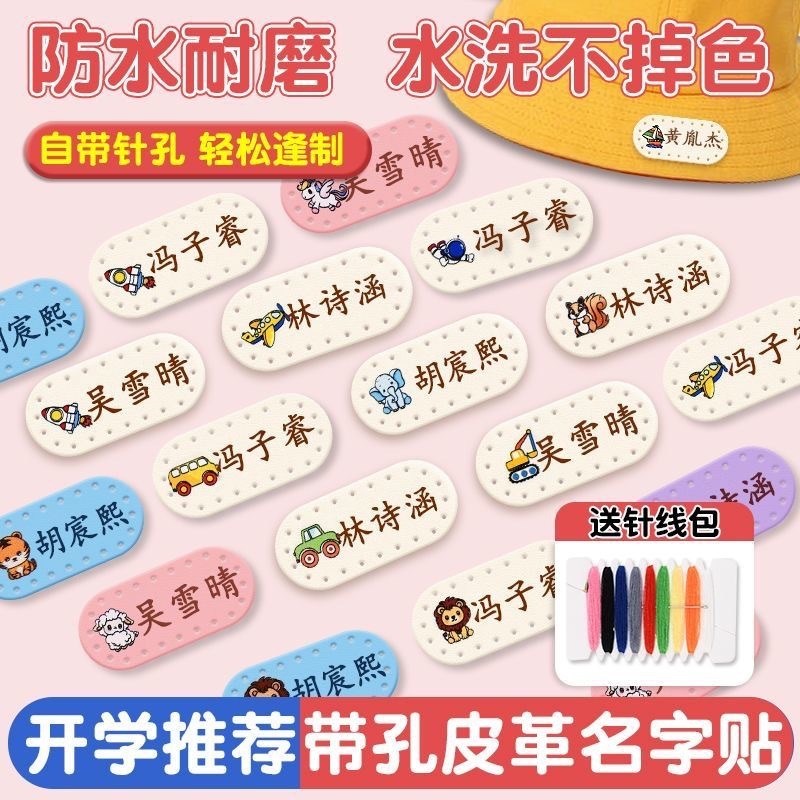 幼儿园防水皮标卡通名字贴校服刺绣宝宝衣服手缝皮革书包牌姓名贴|undefined