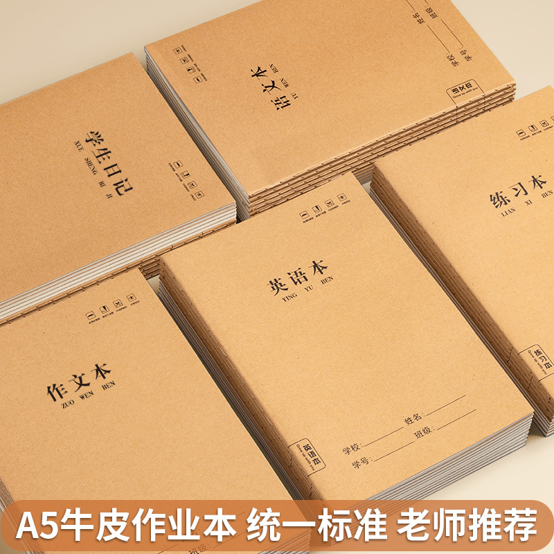 A5 notebook kraft paper exercise book thickened English Chinese mathematics reading notes horizontal line square stitch book