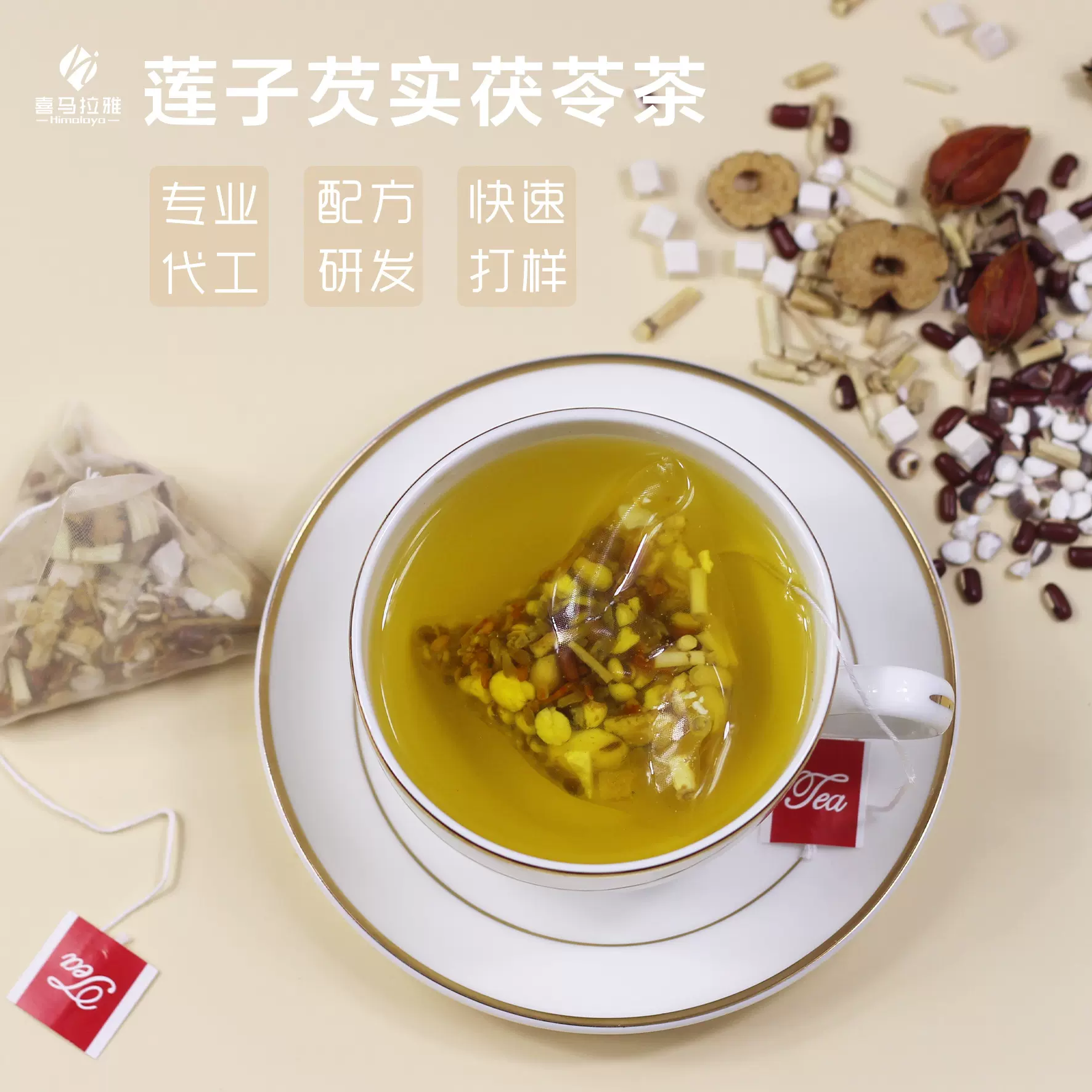 莲子芡实茯苓茶 12味轻湿茶 莲花清温茶配方研发袋泡茶代加工批发