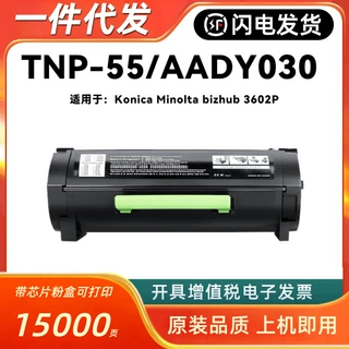适用柯尼卡美能达TNP-55粉盒Konica Minolta bizhub 3602P AADY03