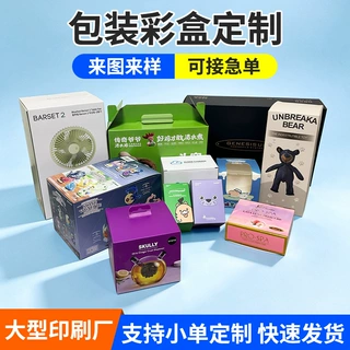 产品包装盒定制 护肤品彩盒印刷 玩具食品白卡纸包装彩盒印刷厂家