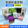 定制护肤品彩盒彩盒