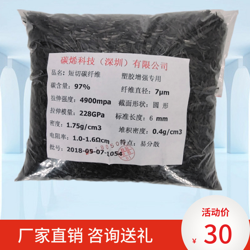 短切碳纤维高强度高导电原丝6毫米短切厂家直销图片高模量短切