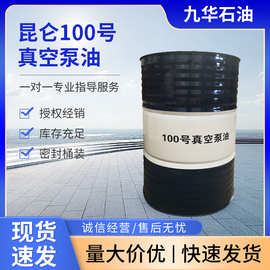 昆仑润滑油100号真空泵油170kg/桶矿物油型昆仑真空泵油价优