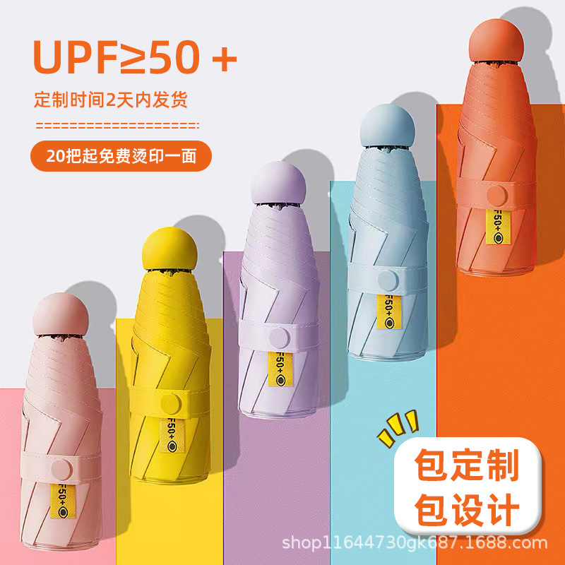 可印logo五折太阳伞小巧便携胶囊伞晴雨两用遮阳黑胶伞防晒伞批发