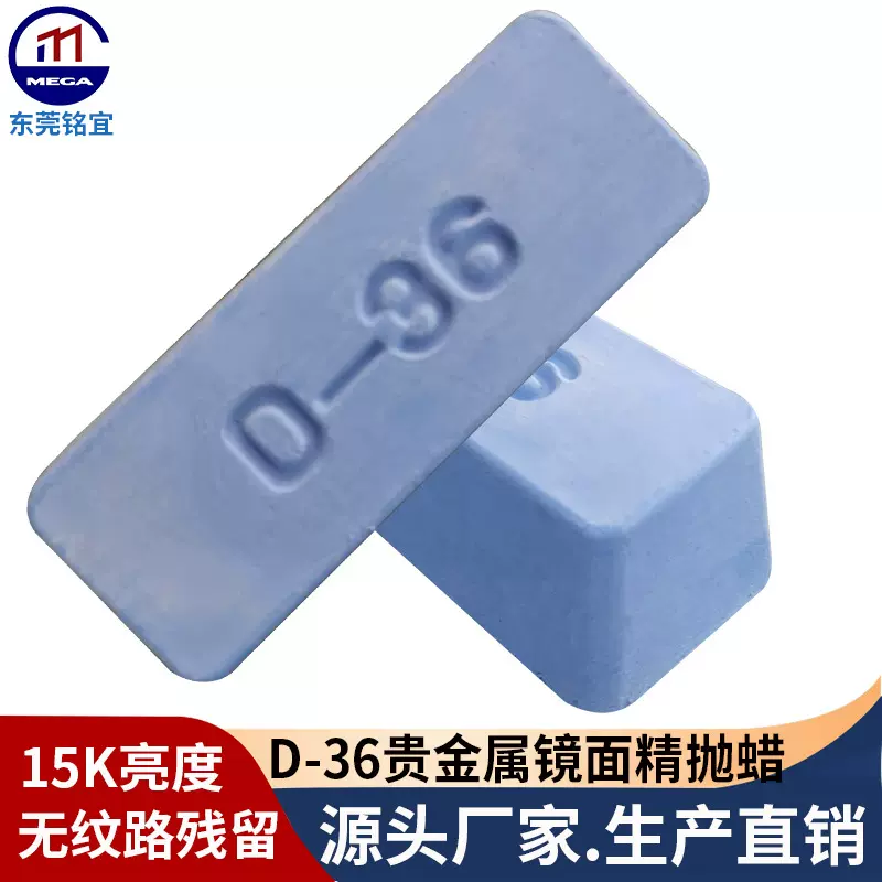 钛合金抛光蜡D-36精光蓝蜡首饰镜面金银抛光膏高光高光镜面抛光