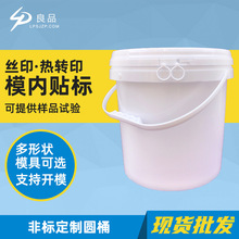 15L加厚塑料桶 油漆乳胶化工桶带盖 15升日化用品包装圆形桶现货