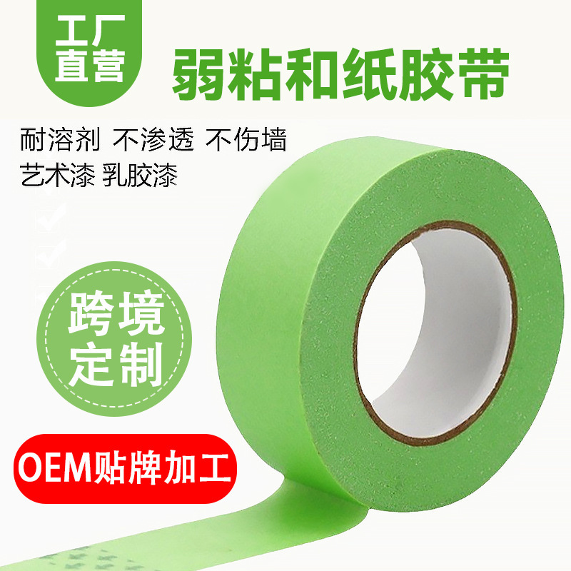Green Weak-Adhesive Washi Tape, Latex Paint, Art Paint, Diatom Mud, Does Not Damage Walls, Low Viscosity, Color Separation, No Residue