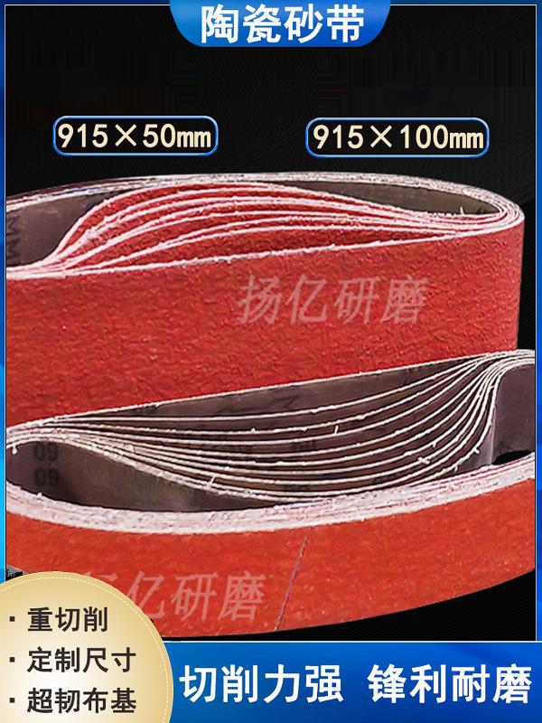 砂带机915x50水磨砂带磨刀开V开刃打磨抛光不锈钢陶瓷沙带915x100