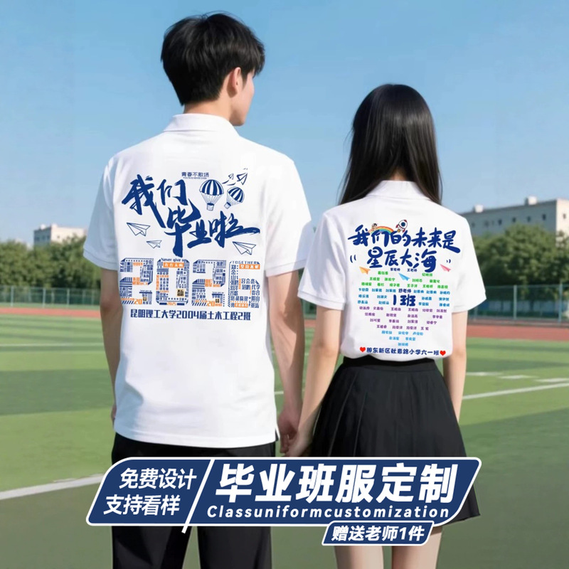 Customized Pure Cotton Polo Shirts for Sixth-Grade Graduation Classes in Middle and High Schools, Cultural Shirts for Group Photos at June 1St Activities Customized Pure Cotton Polo Shirts for Sixth-Grade Graduation Classes in Middle and High Schools, Cultural Shirts for Group Photos at June 1St Activities