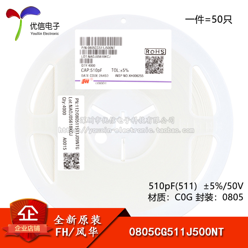 全新原装0805贴片电容 510pF(511) ±5% 50V C0G 0805CG511J500NT