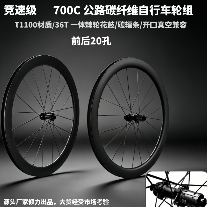 700C Full Carbon Road Disc Brake Carbon Spoke Wheelset Carbon Fiber Wheelset Ultra-Light Carbon Spoke Tire Fat Rim 1165g