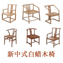 新中式茶台椅白蠟木現代仿古禪意實木坐板餐椅工作辦公椅原木圍椅