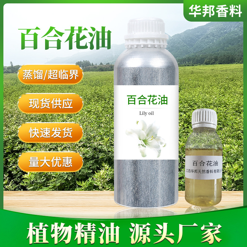 百合花油单方精油化妆品香薰按摩精油量大优惠提取蒸馏超临界