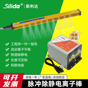 Slida SLD-9043 electrostatic removal ion bar mold printing machine electrostatic eliminator industrial anti-static bar