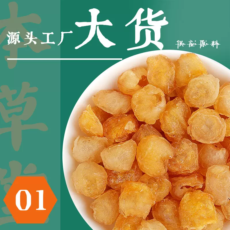 源头工厂大货批发桂圆肉桂圆干无核桂圆散称龙眼肉花茶原料