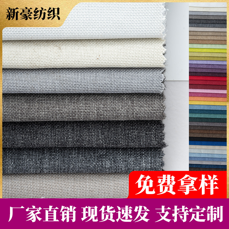 现货批发染色工艺涤纶仿麻布沙发面料抱枕套布料沙发布软包现代风