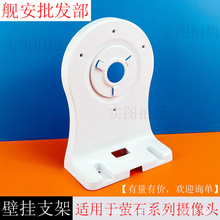 适用于萤石H7C/C6C/XP1摄像头壁挂支架倒挂壁装C6CN监控上墙支架
