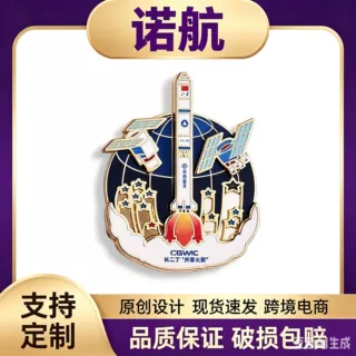 源头工厂 航天主题金属徽章 长二丁火箭纪念品胸章