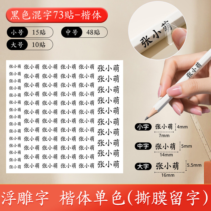 幼儿园水晶标姓名贴防水耐磨立体UV转印贴撕膜留字小学生透明贴纸|undefined