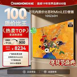 长.虹电视机100z60h 100英寸家用一级能效4K超高清智能MiniLED超
