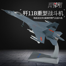 1:72歼11B战斗机模型合金军事礼品J-11静态仿真金属飞机模型摆件