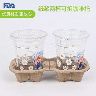 Two-Cup Detachable Coffee Holder Made of Pulp, Wholesale Thickened Disposable Pulp Coffee Holder from Manufacturer