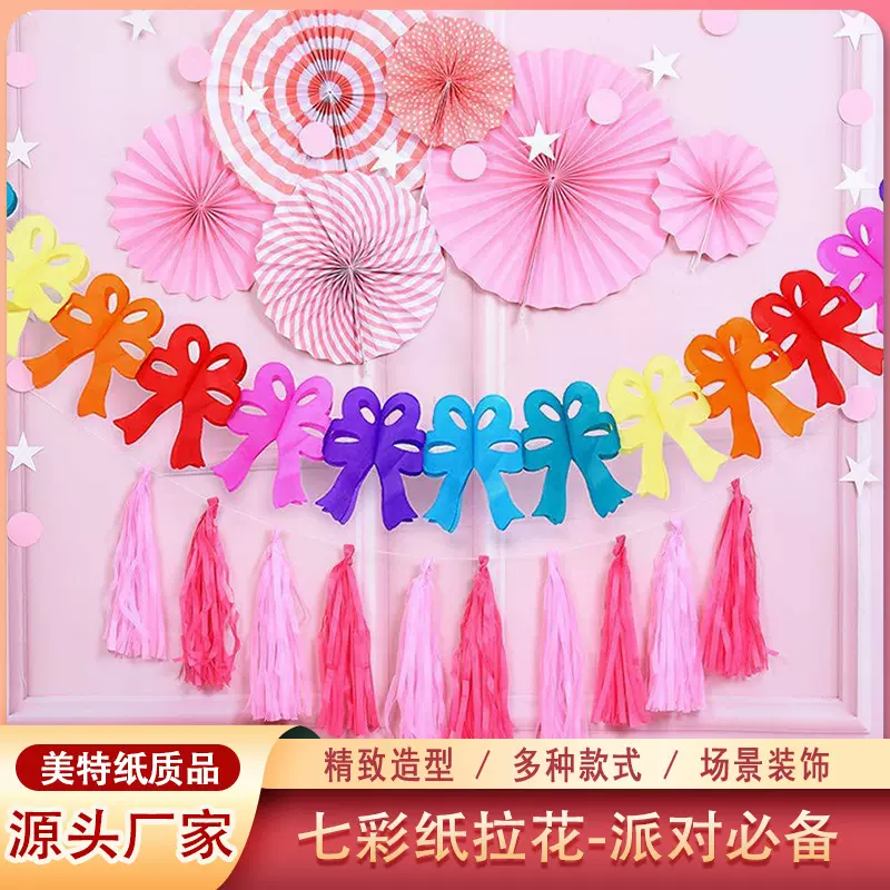 七彩拉花节日喜庆用品纸拉花家居派对幼儿园活动婚庆装饰布置套装