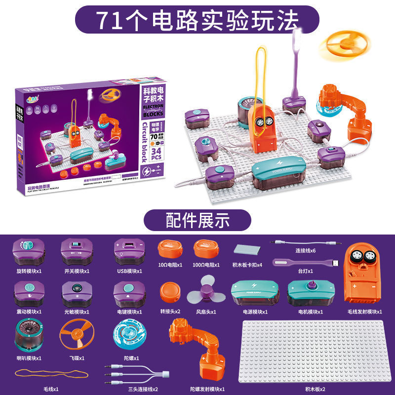 科教电子积木物理电路实验小学生科技制作套装孩子益智玩具6-12岁|undefined