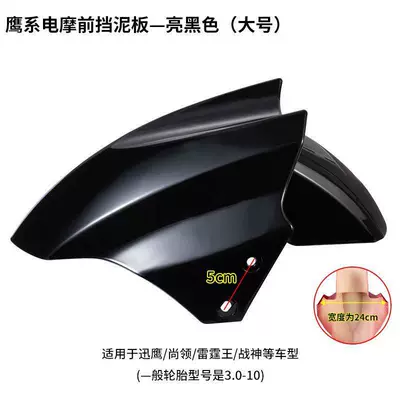 Yadi Electric Scooter Front Fender, Electric vehicle fender - black-large-size
